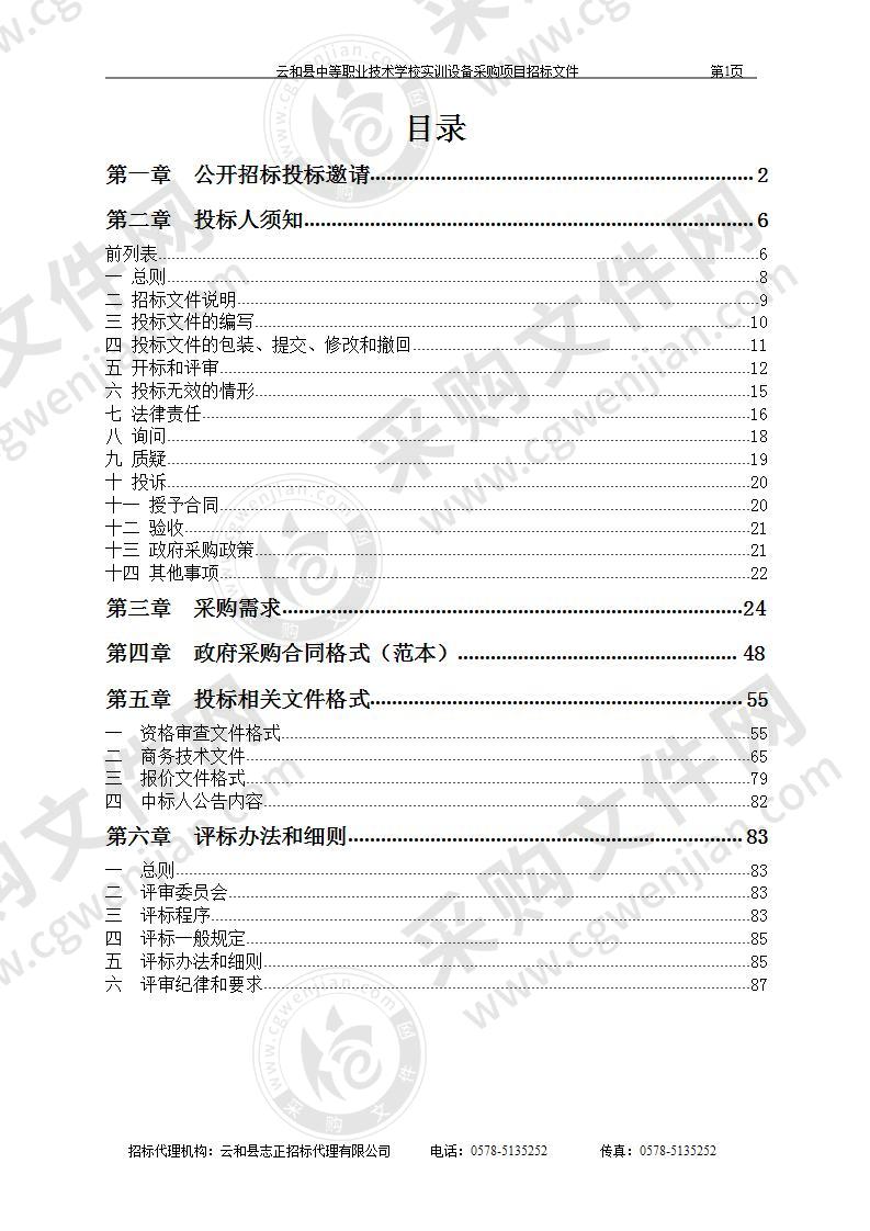 云和县中等职业技术学校实训设备采购项目