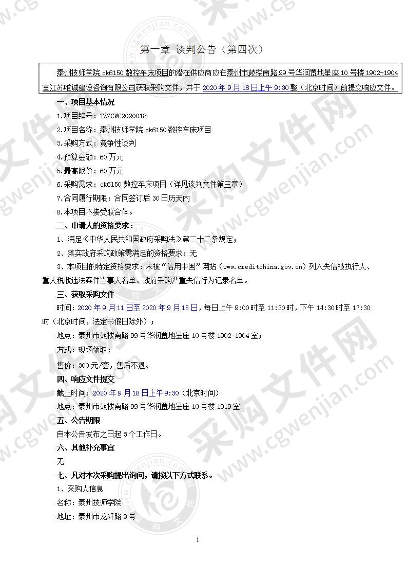 泰州技师学院ck6150数控车床项目