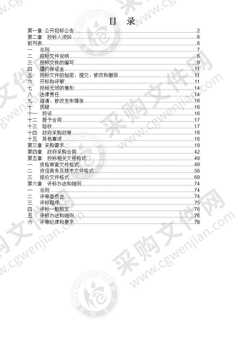 缙云县2020年中央财政最严格水资源管理制度考核激励资金项目