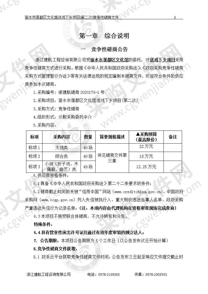 丽水市莲都区文化馆丽水市莲都区文化馆送戏下乡项目