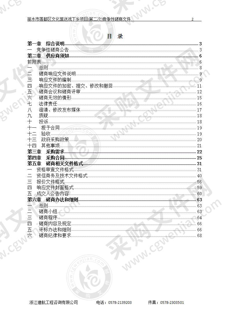 丽水市莲都区文化馆丽水市莲都区文化馆送戏下乡项目