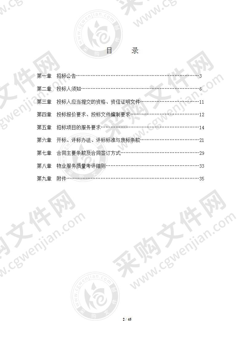 扬州市邗江区政府机关东大院物业管理服务项目