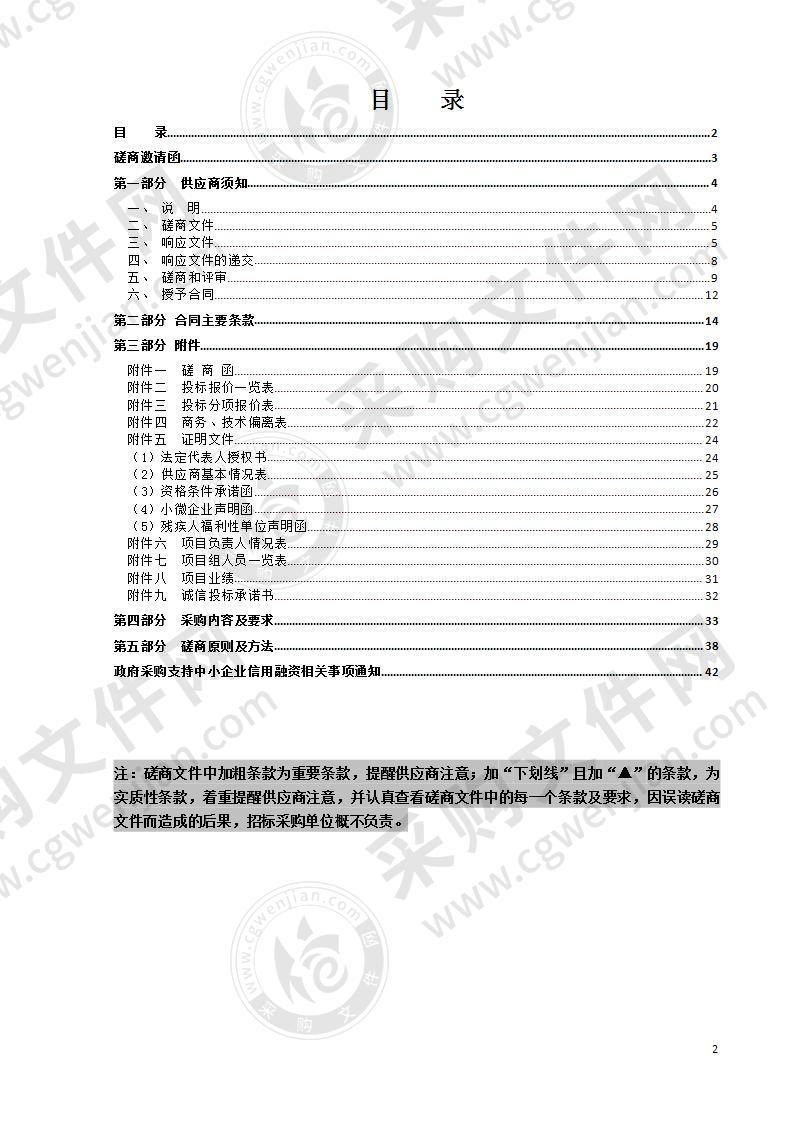 温州市科学技术局温州市科技创新公共服务中心整体运营和管理项目