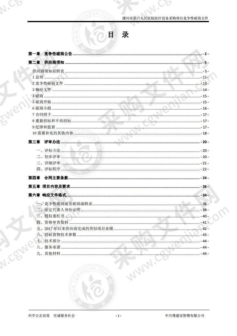 漯河市第六人民医院医疗设备采购项目