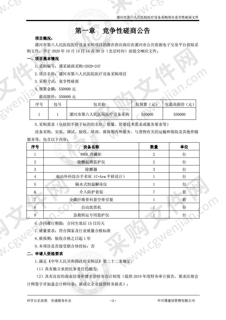 漯河市第六人民医院医疗设备采购项目