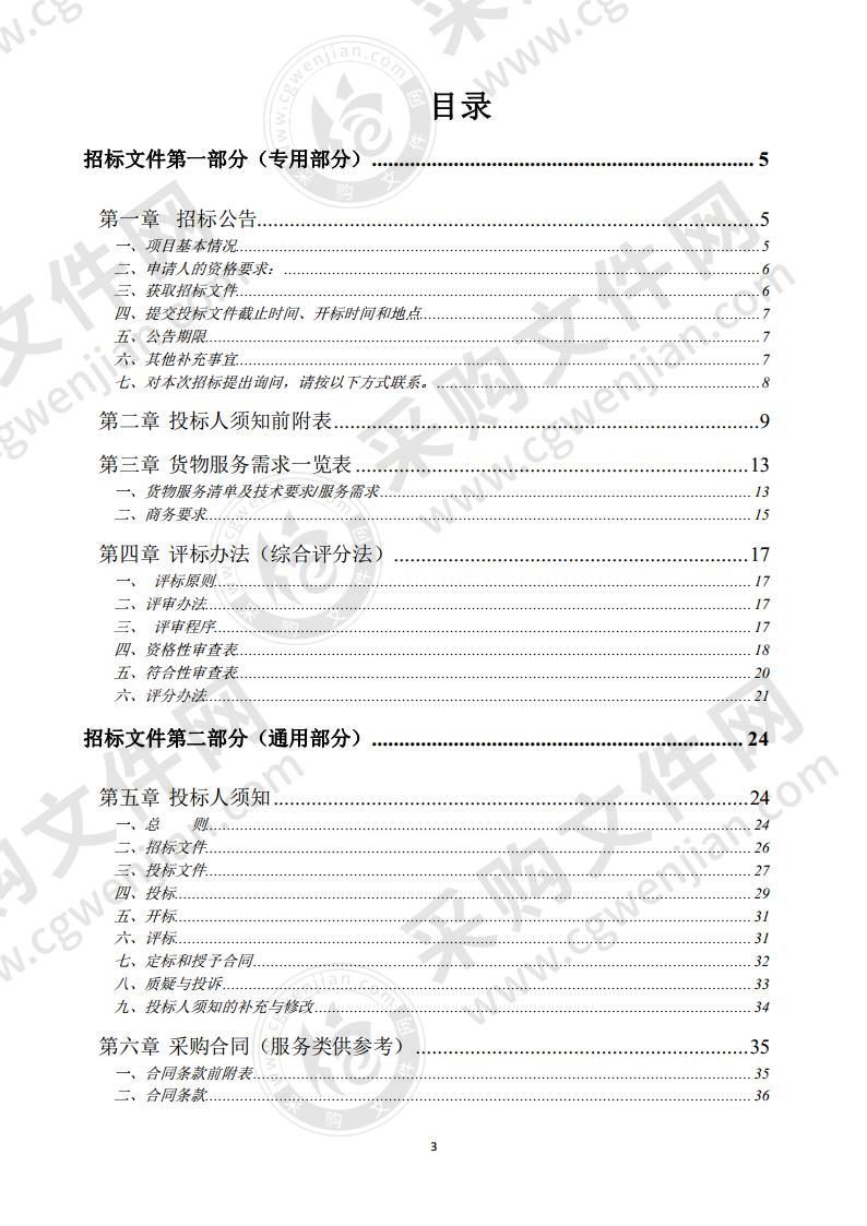 2020 年宿州市城市管理局审计项目