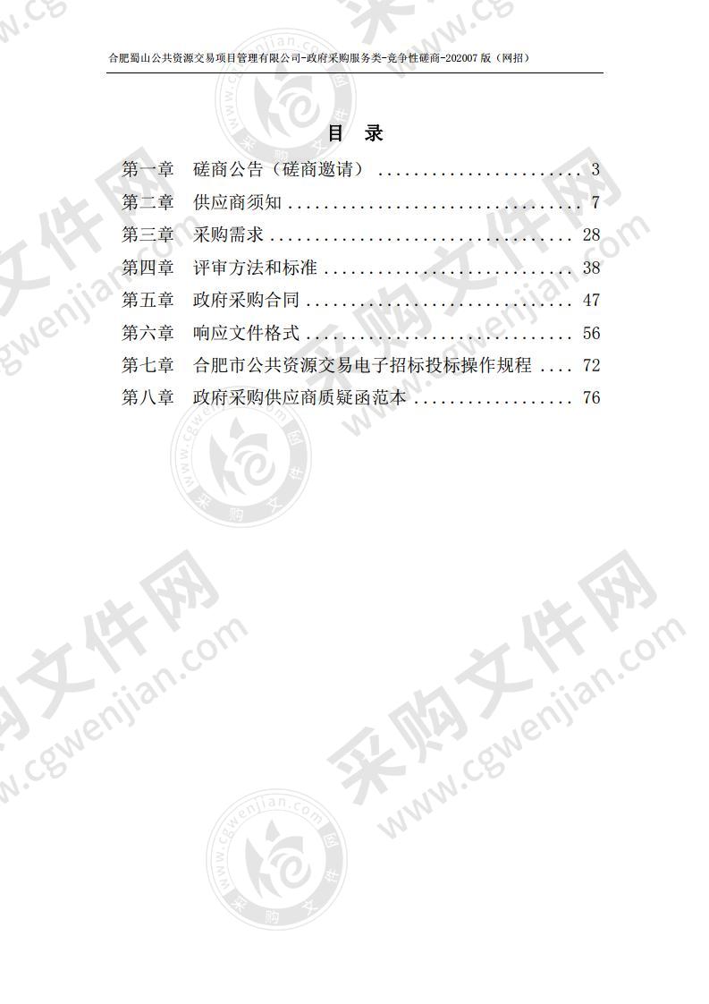 蜀山区消防救援大队及下属救援站招聘物业