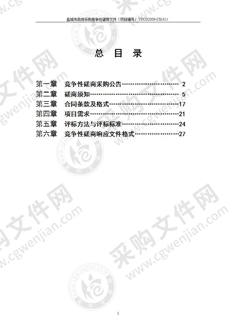 《盐城市矿产资源规划（2021—2025年）》编制