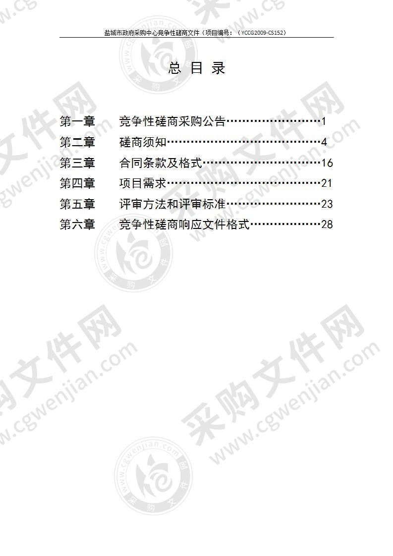 “天地图·盐城”一体化建设及2020年数据融合项目