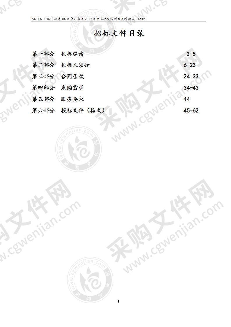 句容市2019年度土地整治项目复核确认一标段