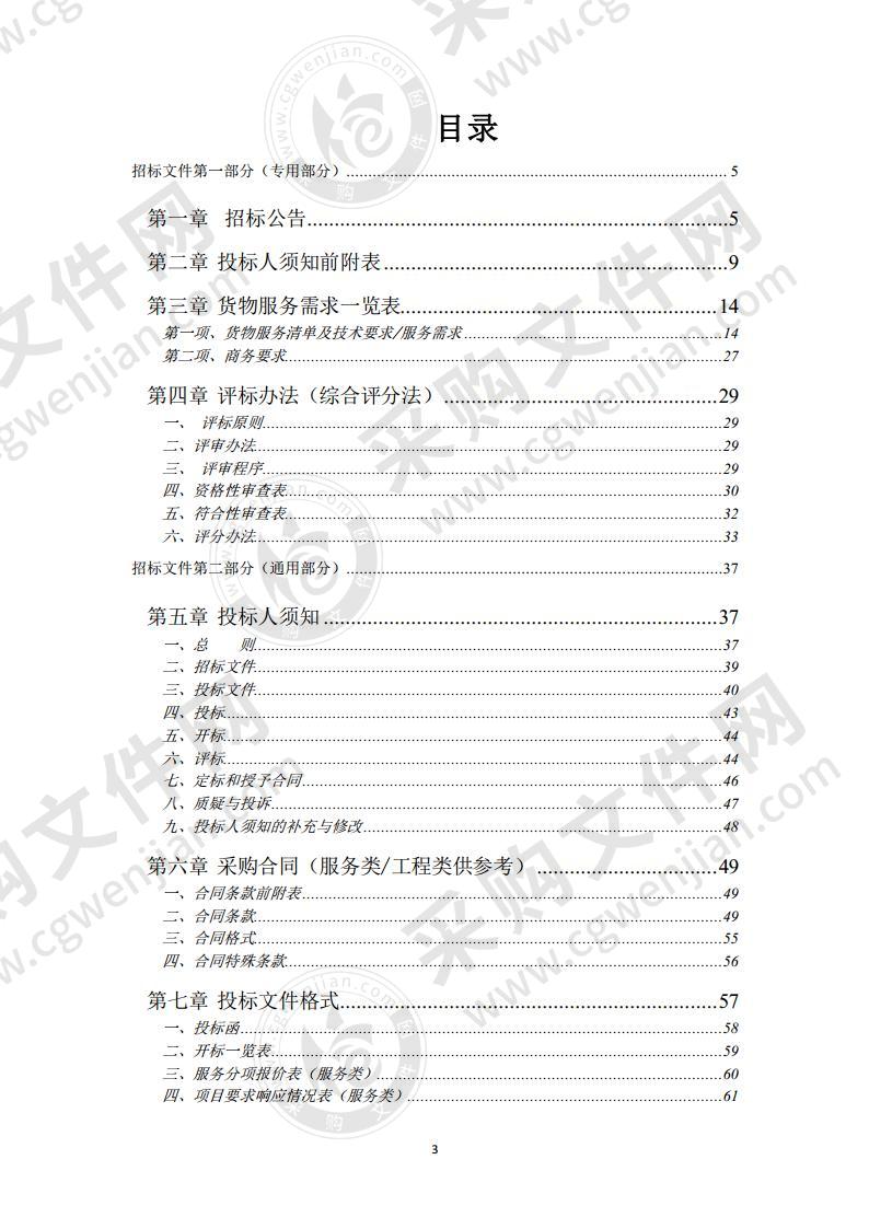 萧县 2020 年智慧校园建设采购项目一包