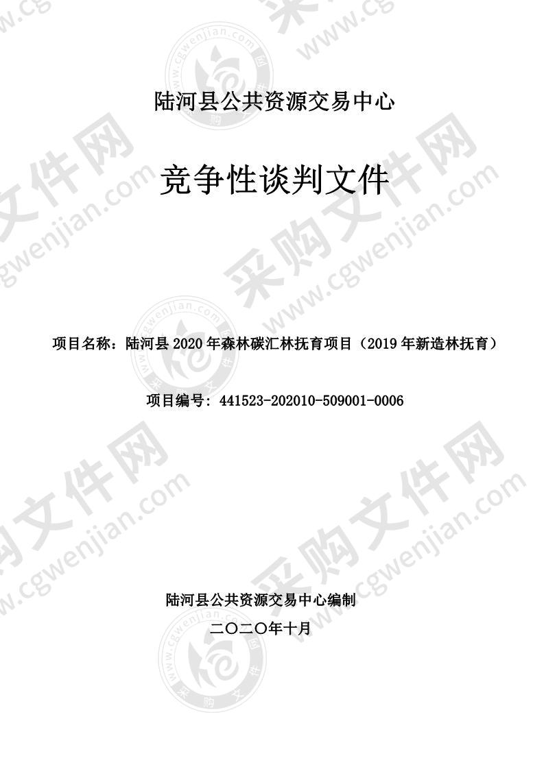 陆河县2020年森林碳汇林抚育项目（2019年新造林抚育）