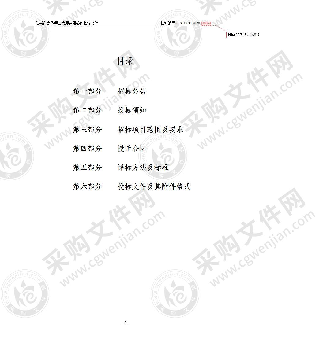 绍兴市公安局监管实战平台维保项目