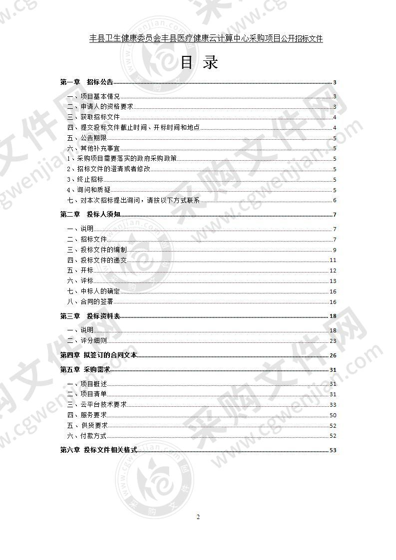 丰县卫生健康委员会丰县医疗健康云计算中心采购项目