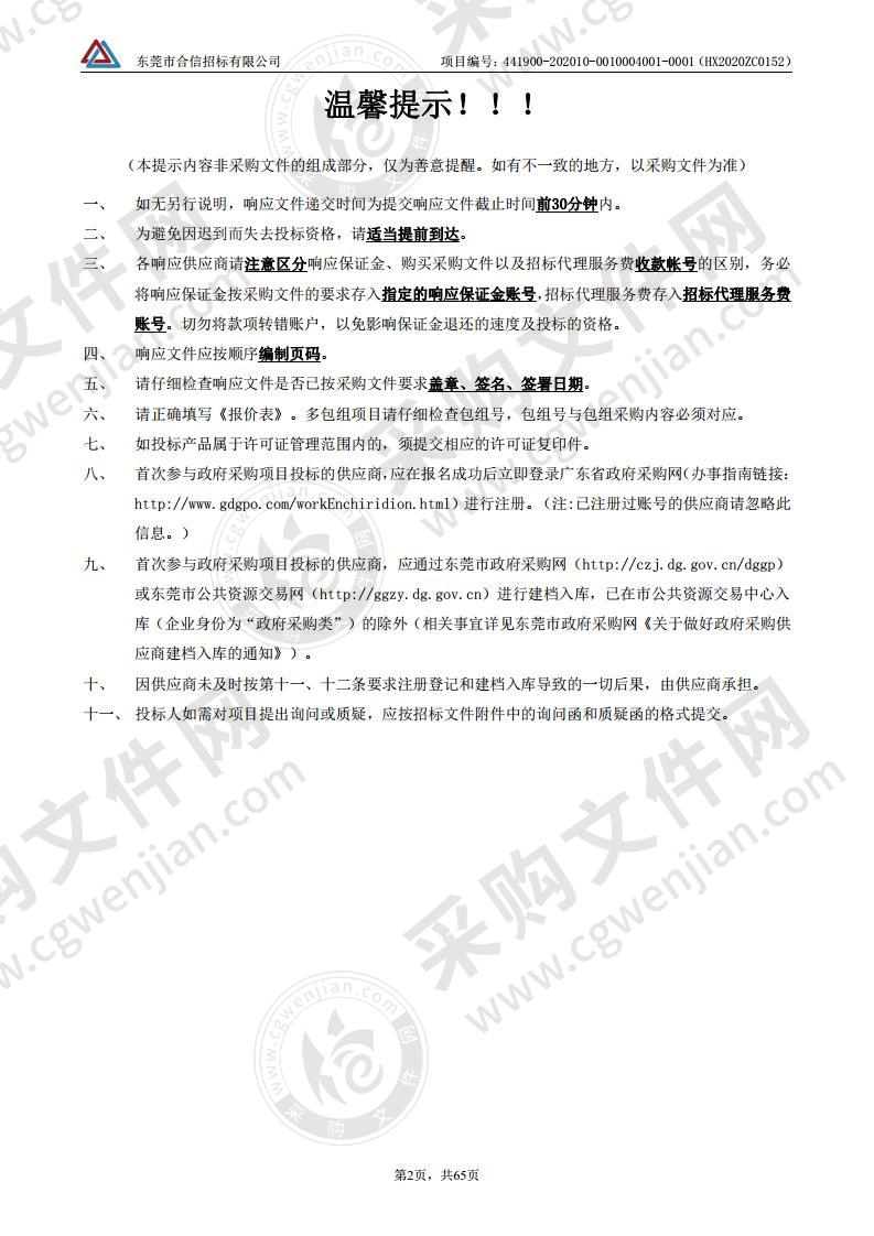 东莞市科学技术协会活动组织策划项目