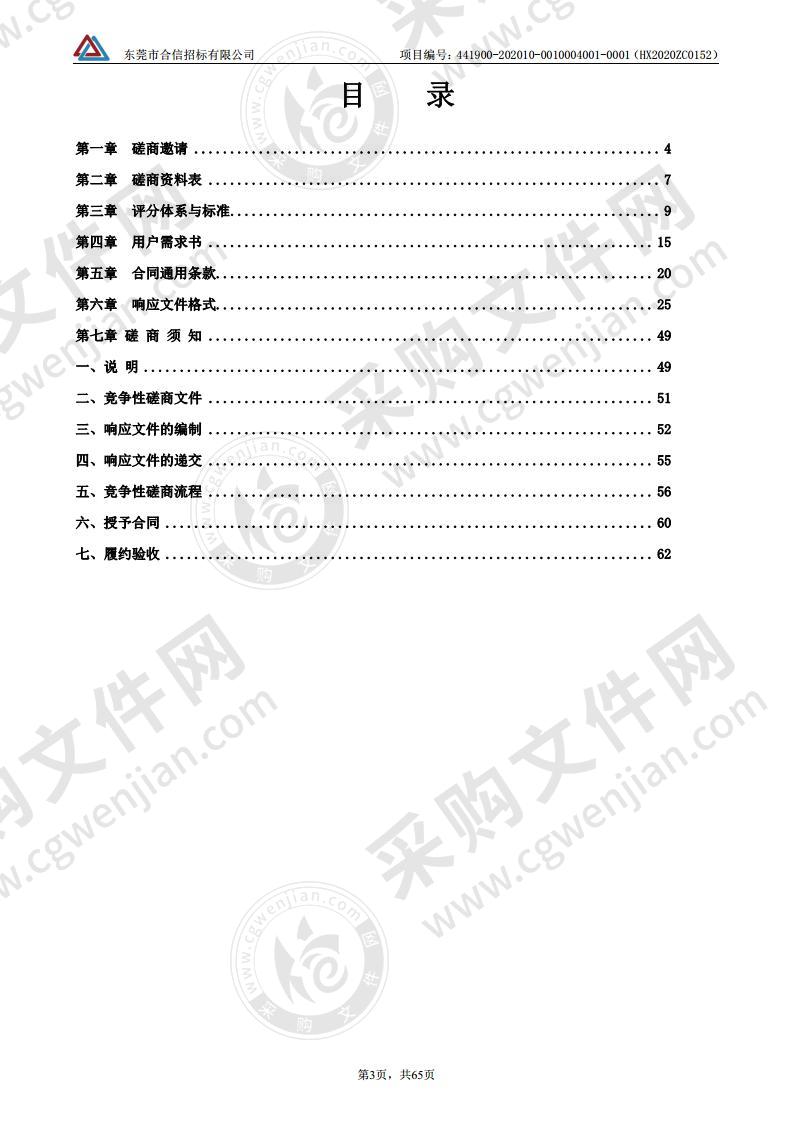 东莞市科学技术协会活动组织策划项目