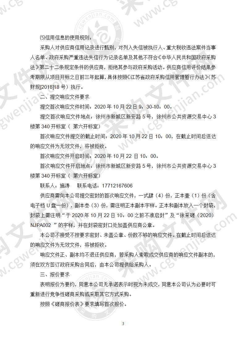 徐州市“十四五”战略性新兴产业发展规划编制项目