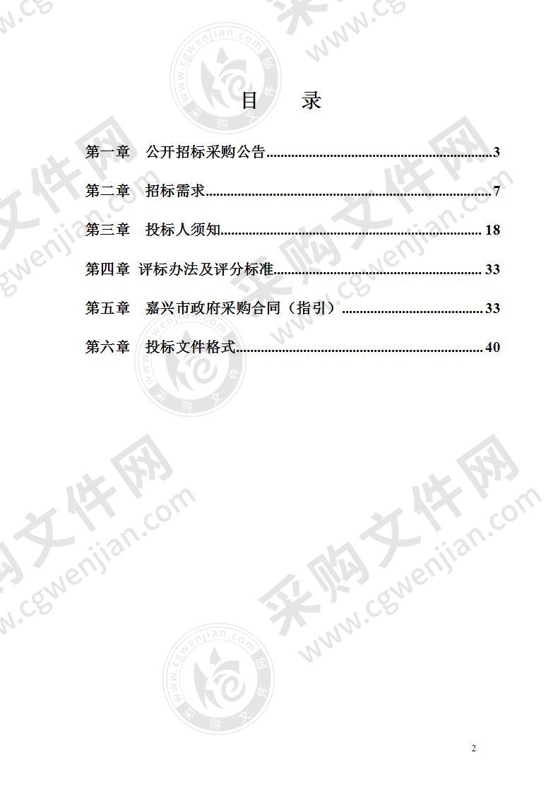 嘉兴市公安局业务技术用房新增设电缆工程采购项目