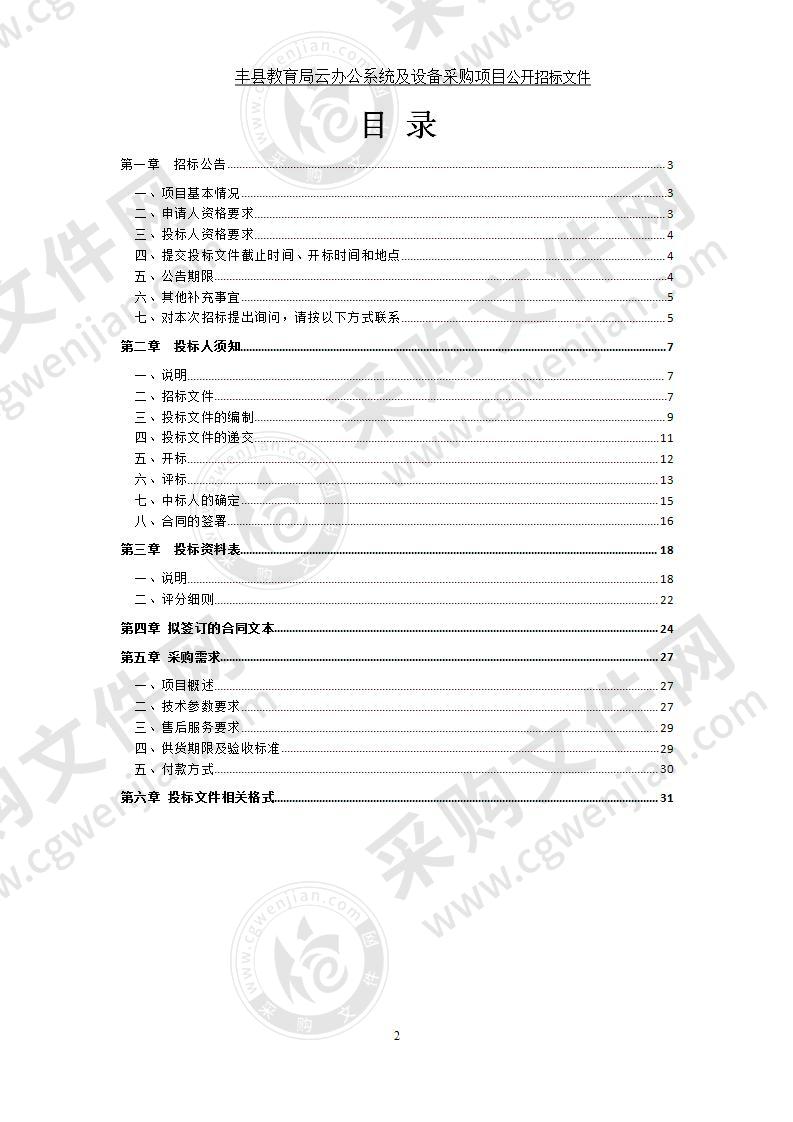 丰县教育局云办公系统及设备采购项目