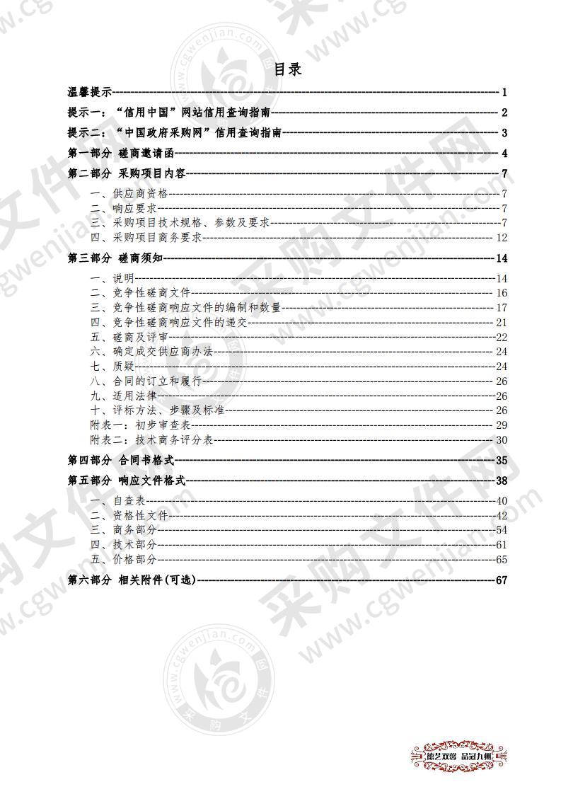 惠东县白花镇全域土地综合整治试点申报项目