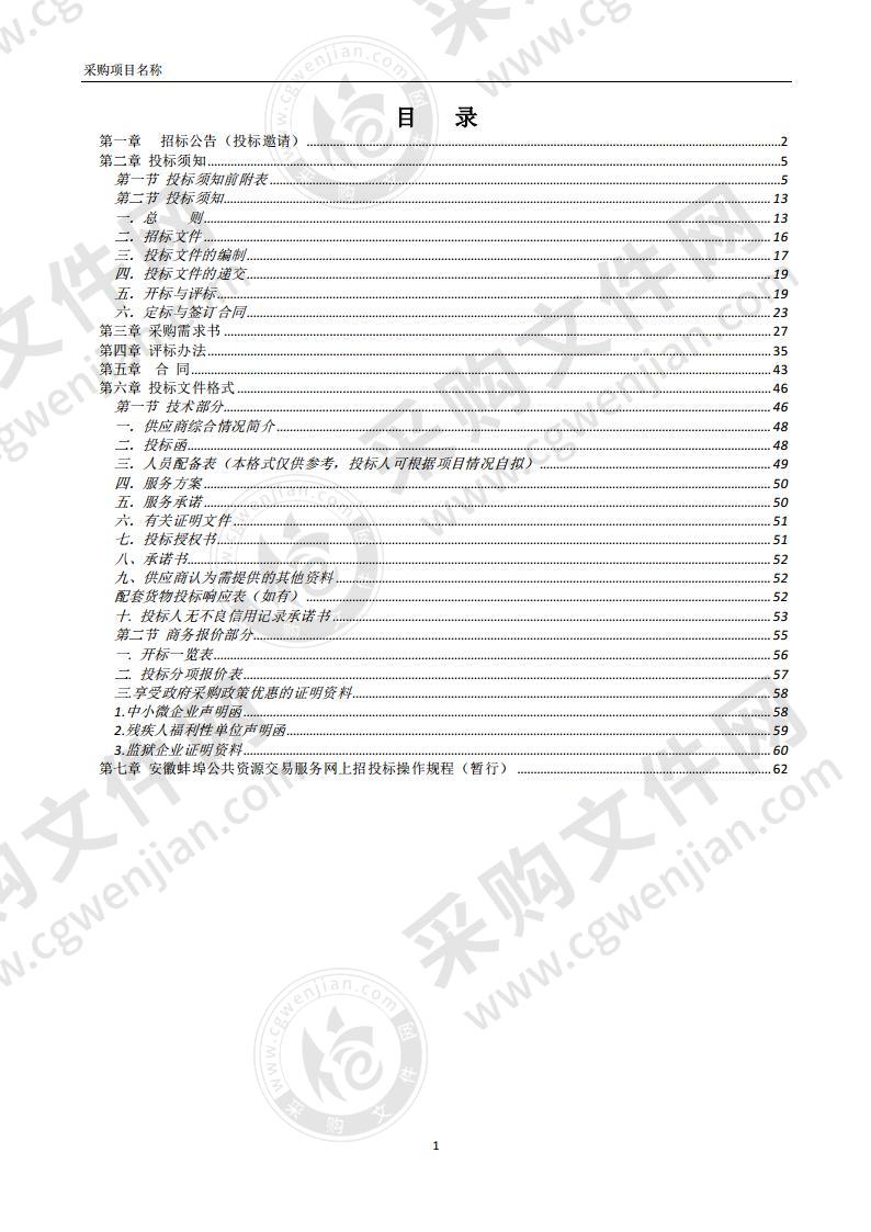 安徽省第七届工业设计大赛展览展示 、 颁奖仪式及大赛服务承办技术服务项目