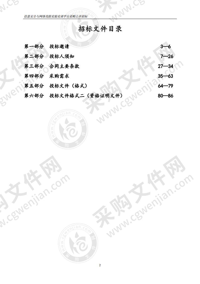 信息安全与网络攻防实验实训平台采购