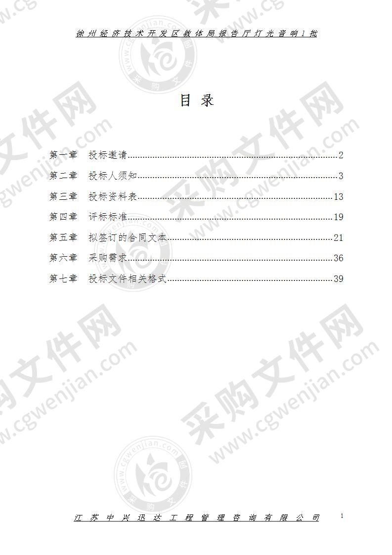 报告厅灯光音响1批