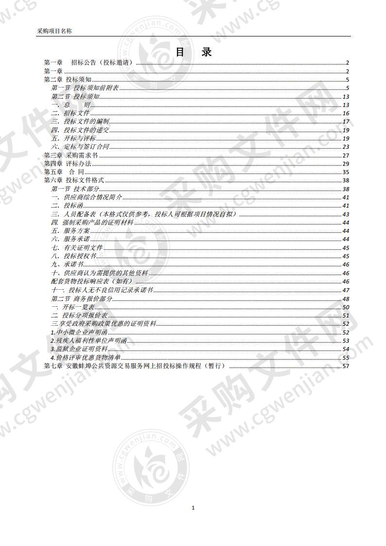 蚌埠经济开发区小餐饮油烟治理在线监测运维体系服务项目