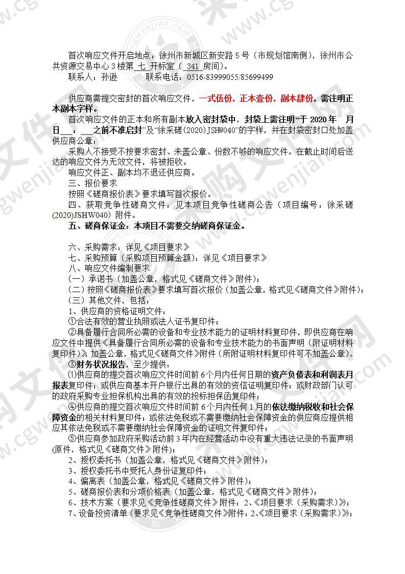 徐州市“十四五”社会信用体系建设规划编制项目