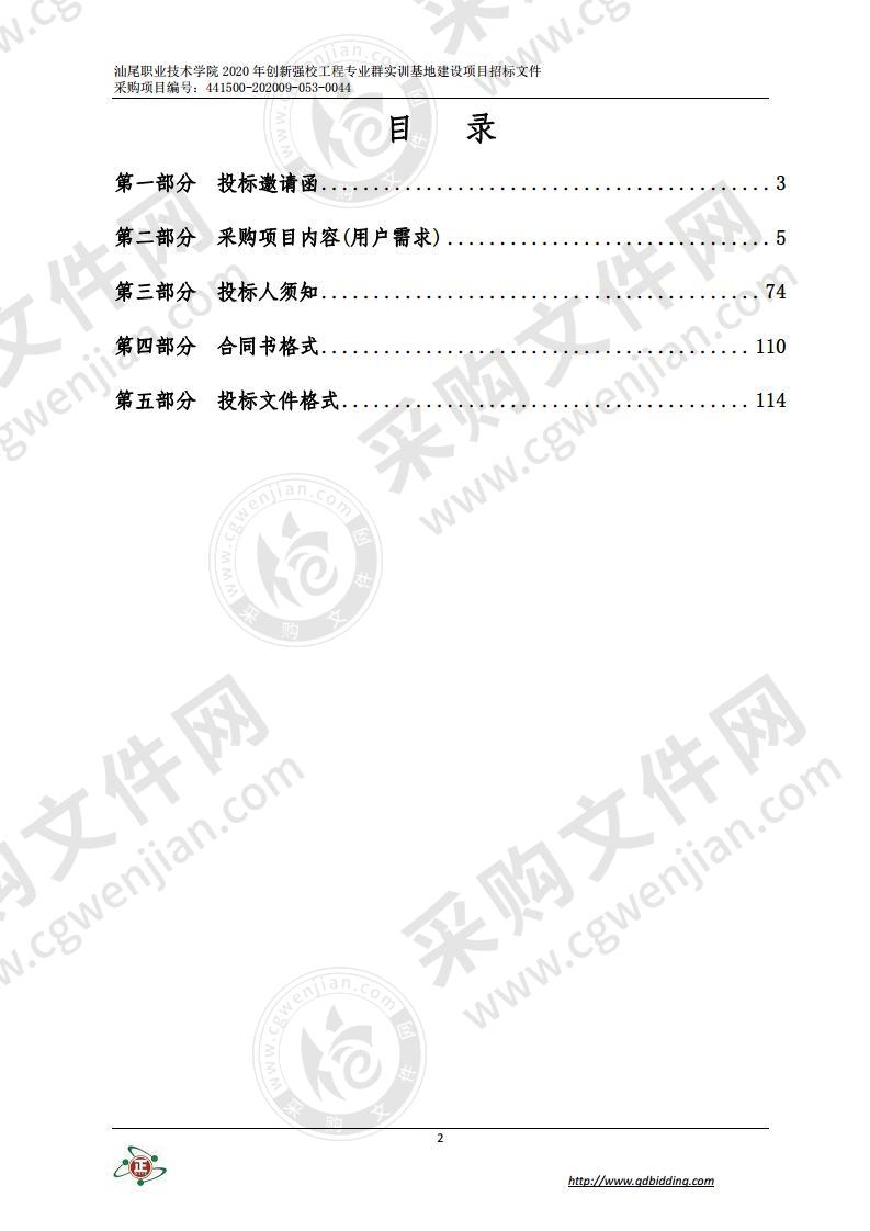 汕尾职业技术学院2020年创新强校工程专业群实训基地建设项目