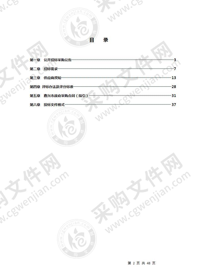 2020年浙江省耕地保护与质量提升促进化肥减量增效取土测土和农业主体免费取土测土技术服务项目