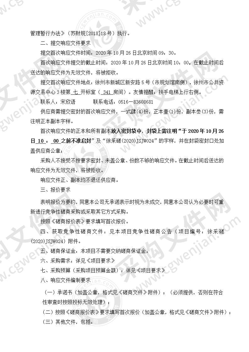 泉山区“十四五”经济社会发展规划编制