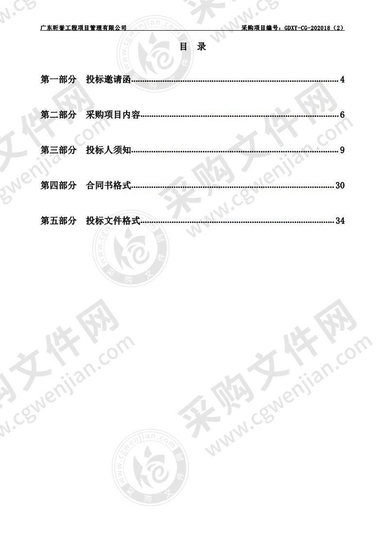 惠州市惠阳区扶贫开发办公室采购保险服务