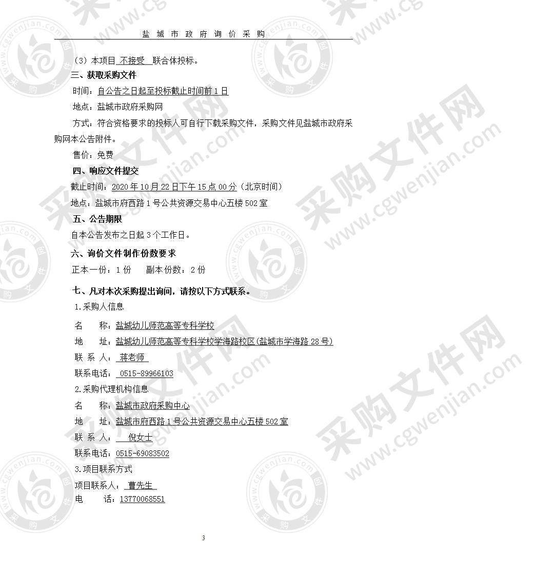 盐城幼儿师范高等专科学校教学多媒体采购项目