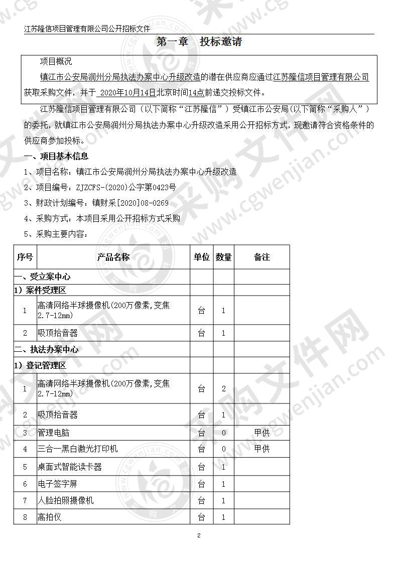 镇江市公安局润州分局执法办案中心升级改造