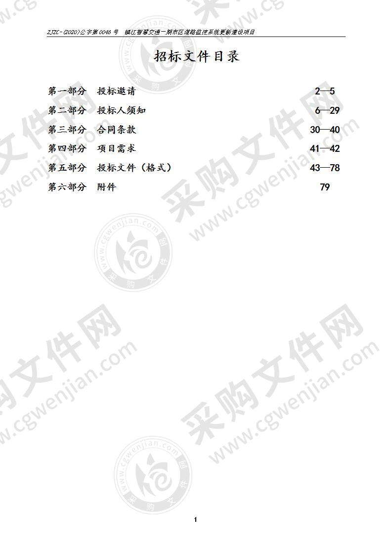 镇江市智慧交通（一期）市区道路监控系统更新建设项目