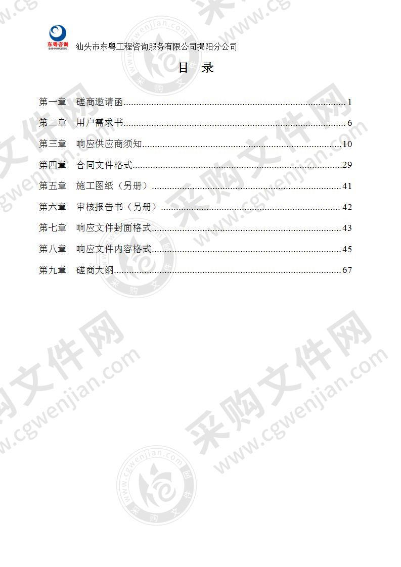 揭东经济开发区新区夏新路西段北侧规划市政路建设工程