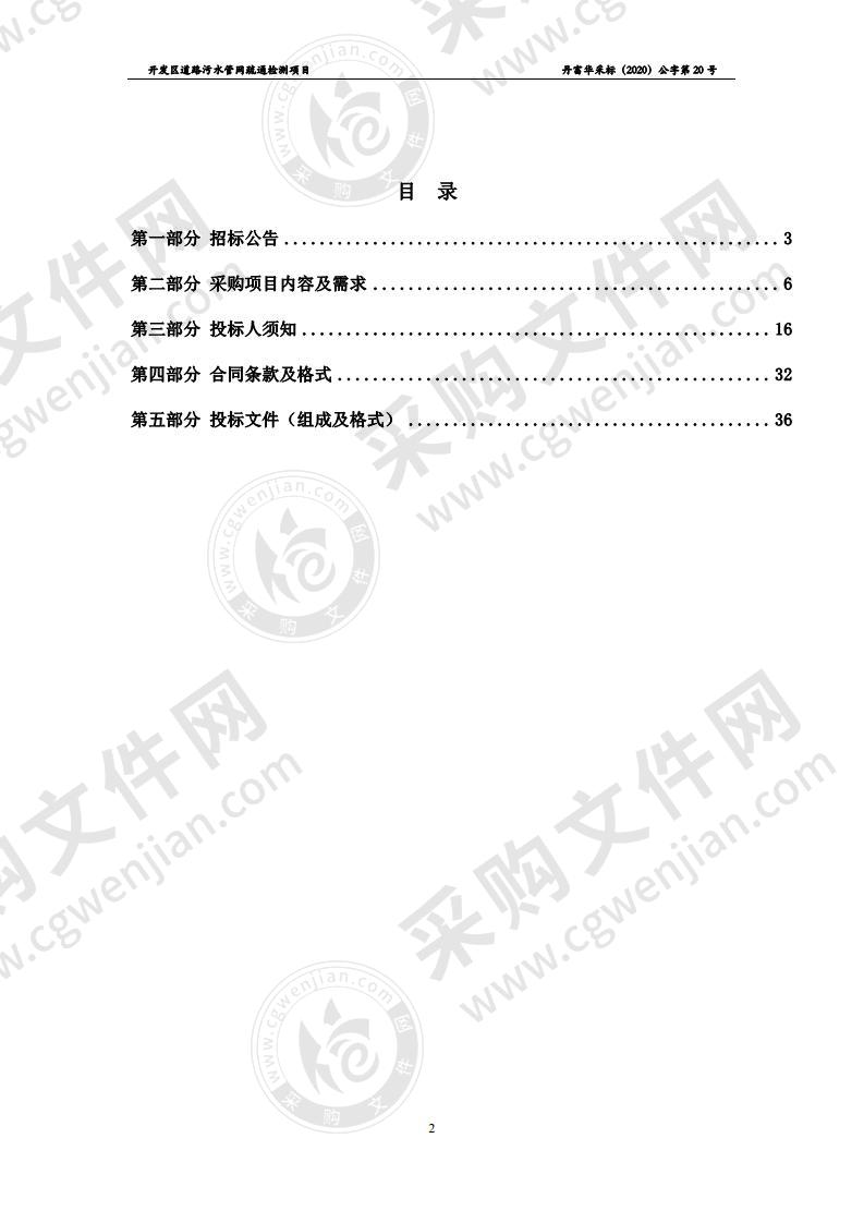 开发区道路污水管网疏通检测项目