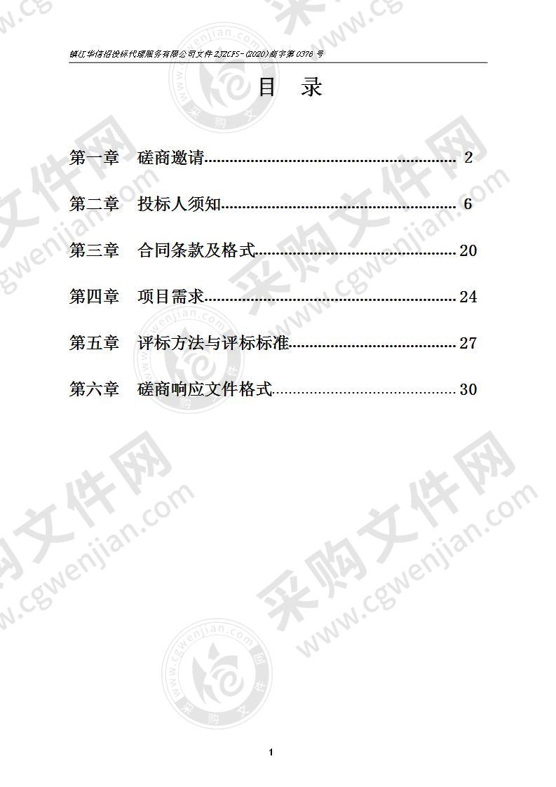 《镇江生态汽车产业园产业发展规划（2020-2025）》编制