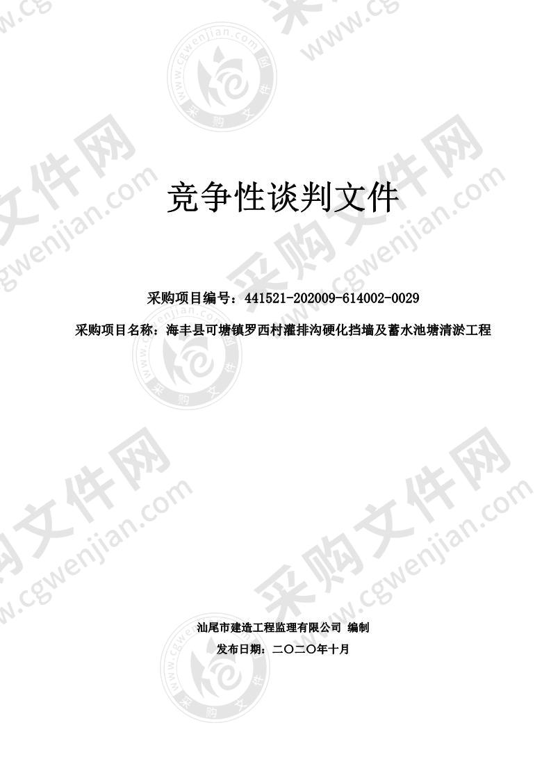 海丰县可塘镇罗西村灌排沟硬化挡墙及蓄水池塘清淤工程