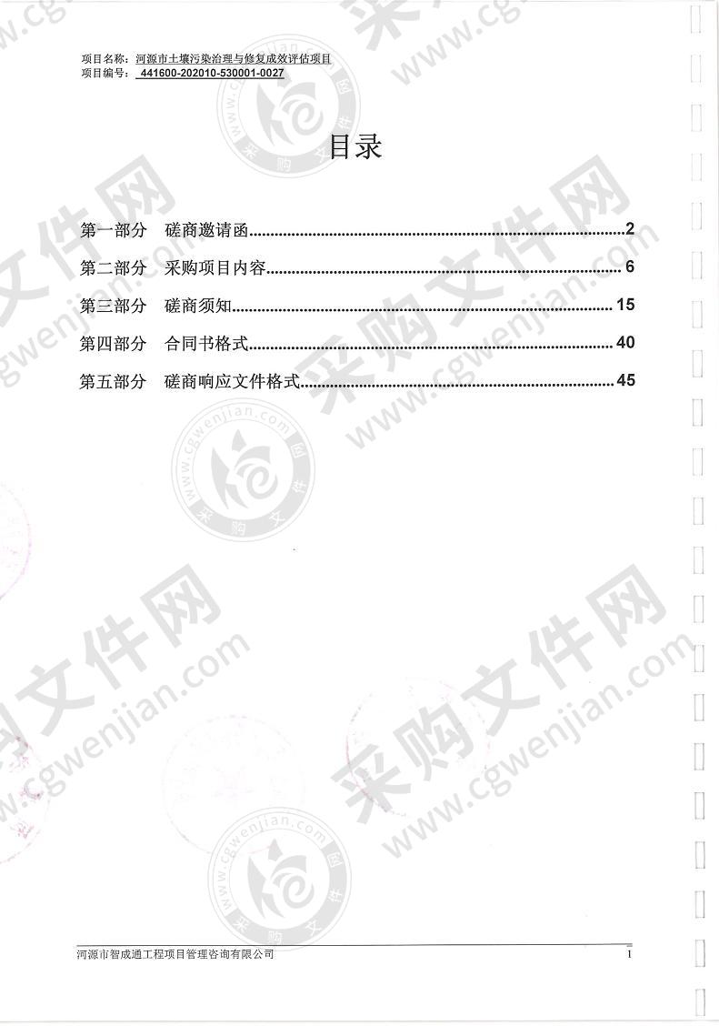 河源市土壤污染治理与修复成效评估项目