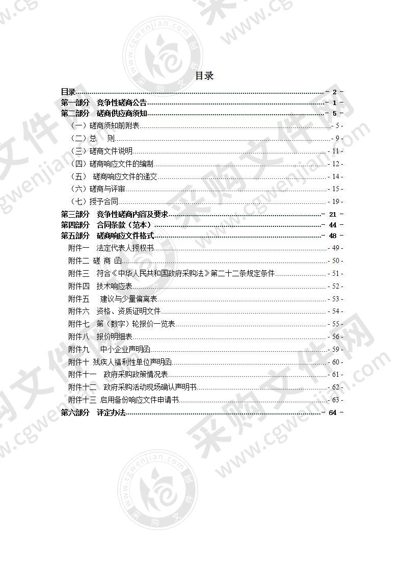 瑞安交警大队、车管所及陶山中队临时业务用房办公家具