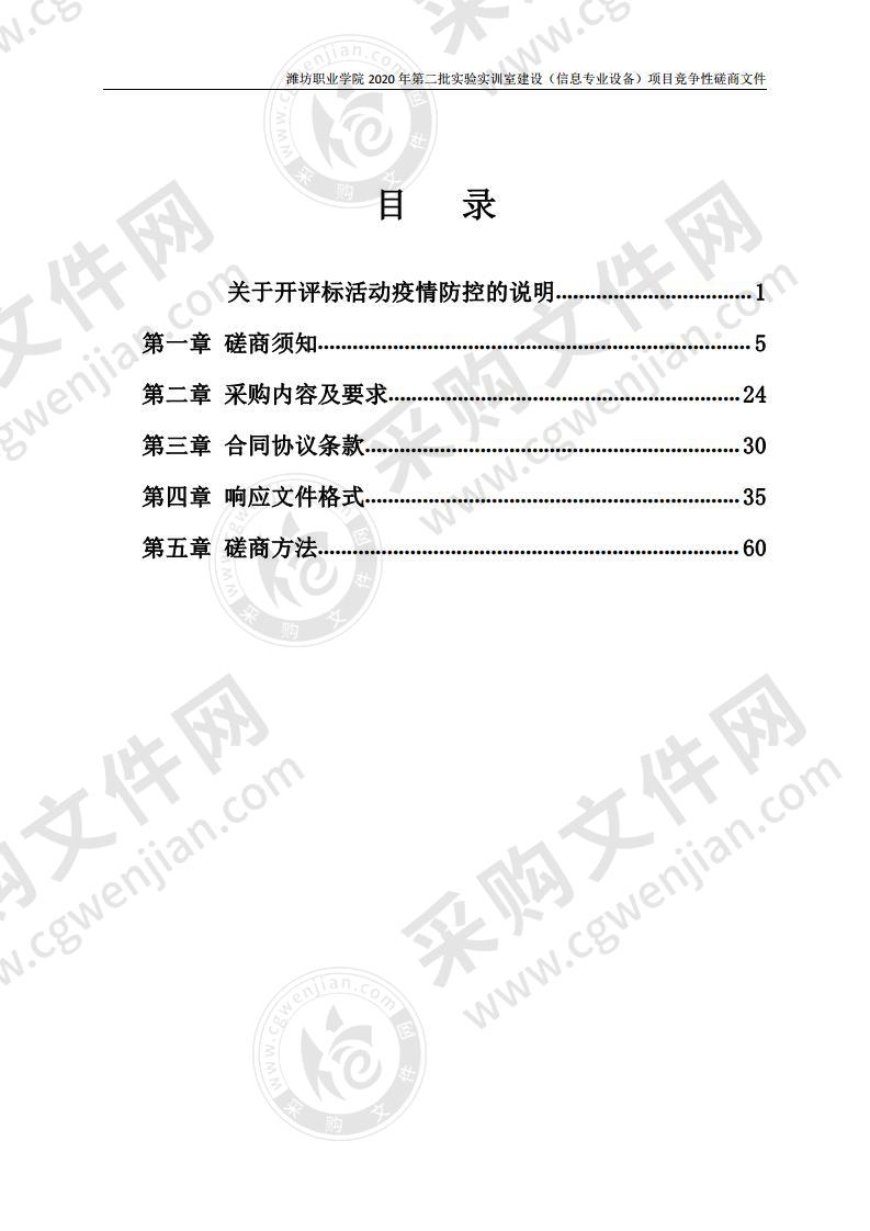 潍坊职业学院2020年第二批实验实训室建设（信息专业设备）项目