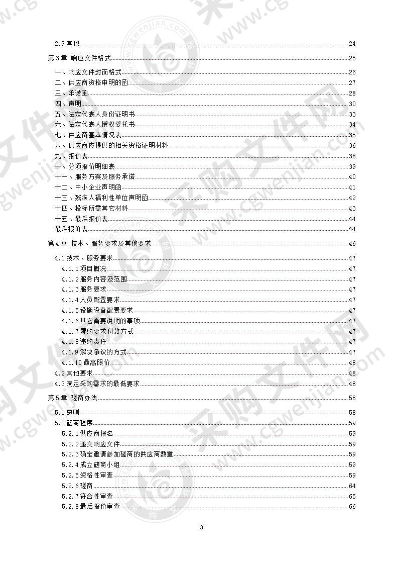 成都市公安局温江区分局安防监控系统维保服务项目