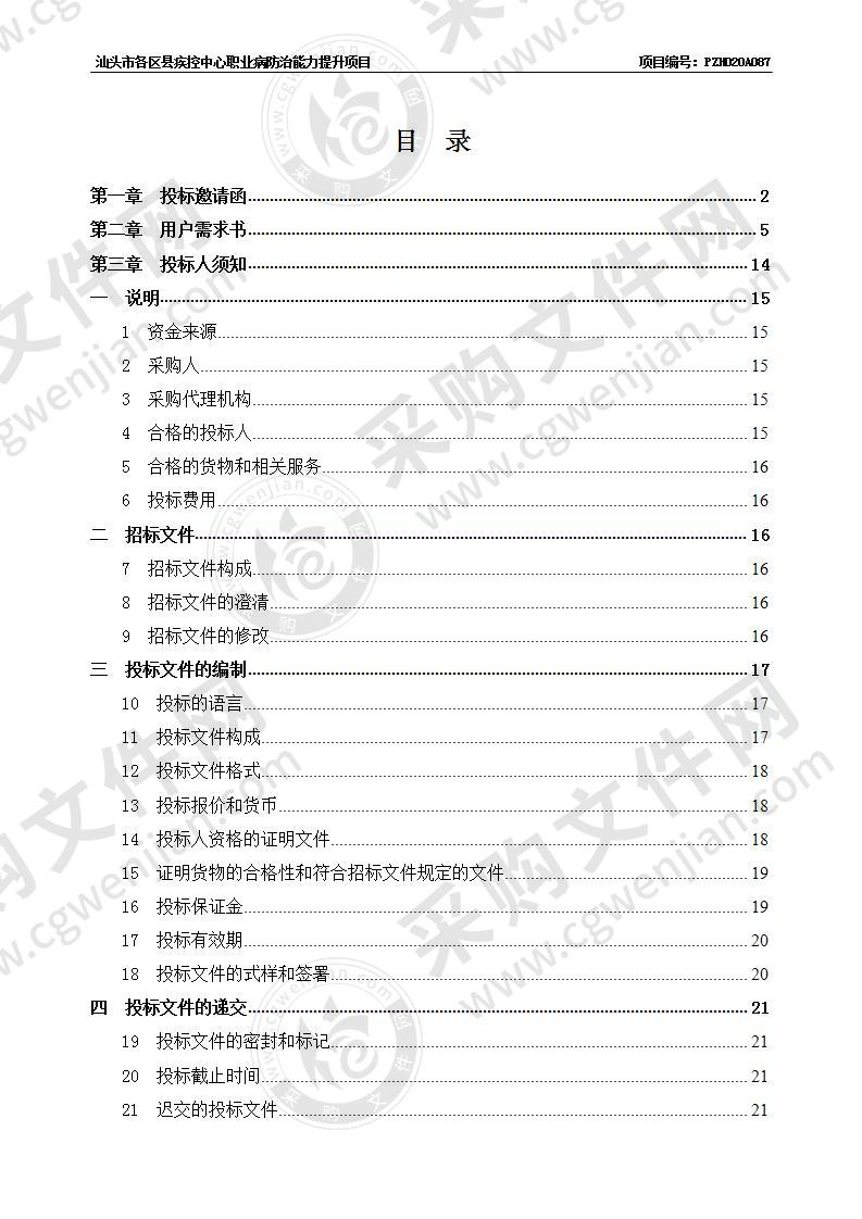 汕头市各区县疾控中心职业病防治能力提升项目