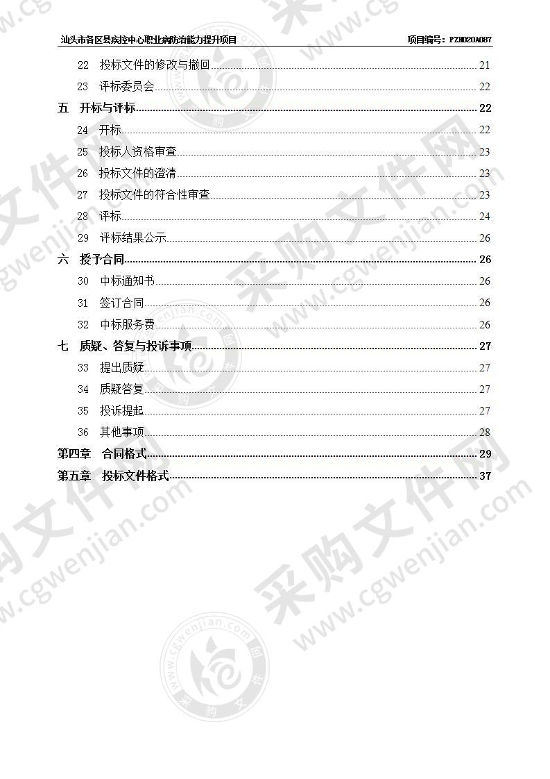 汕头市各区县疾控中心职业病防治能力提升项目