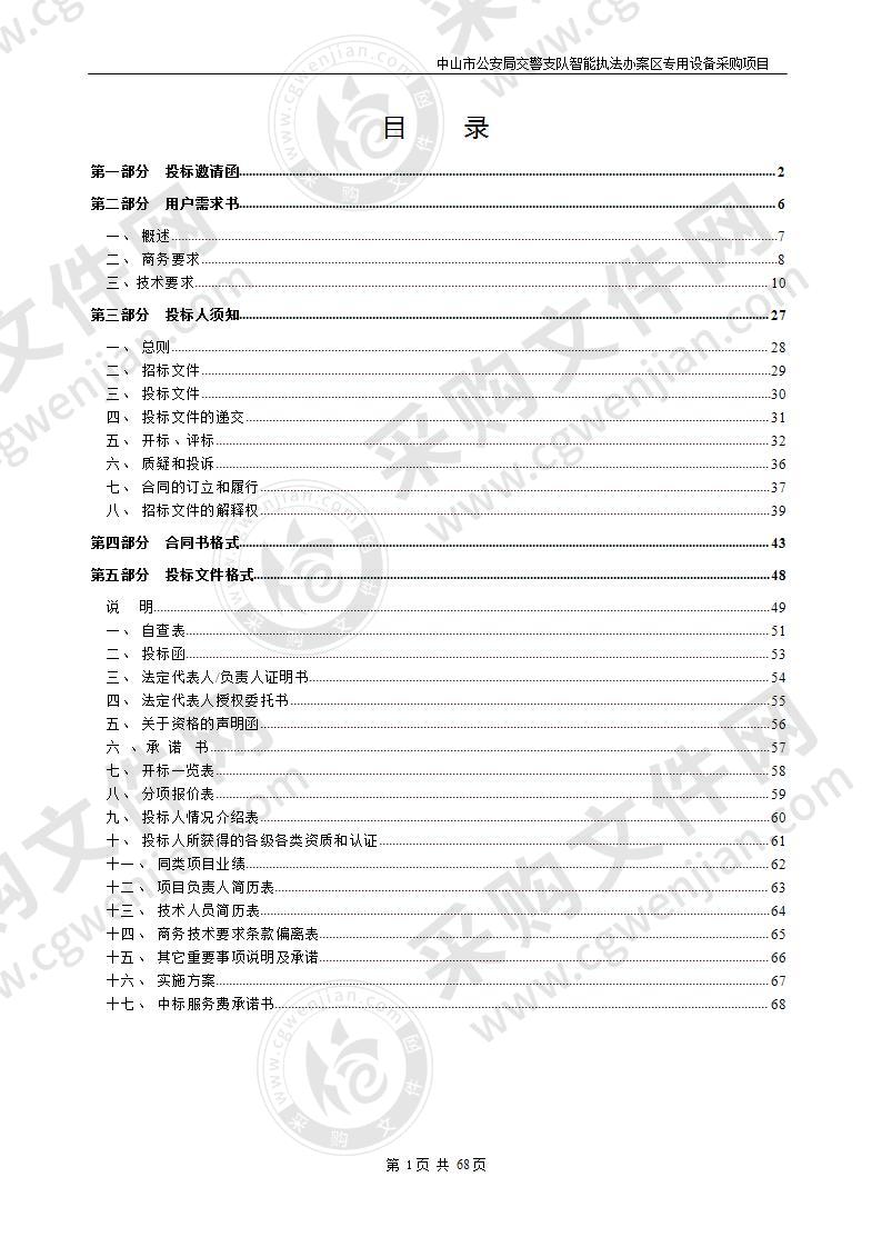 中山市公安局交警支队智能执法办案区专用设备采购项目