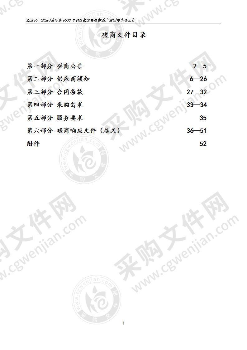 镇江新区智能智造产业园停车场工程