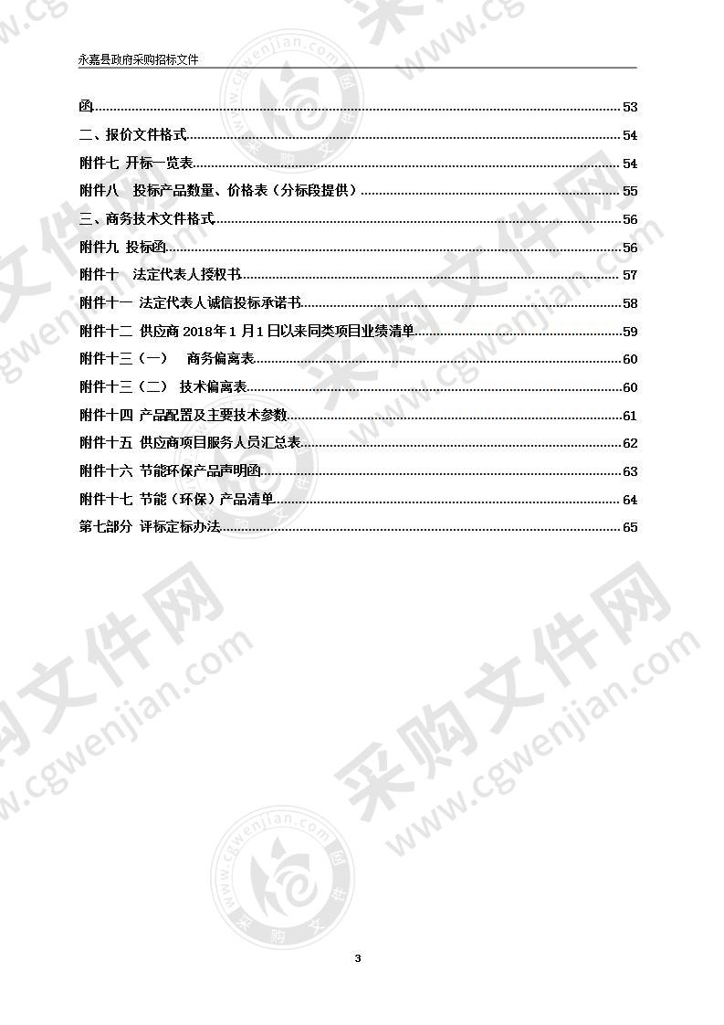 永嘉县综合行政执法局果壳箱、垃圾桶、压缩机项目