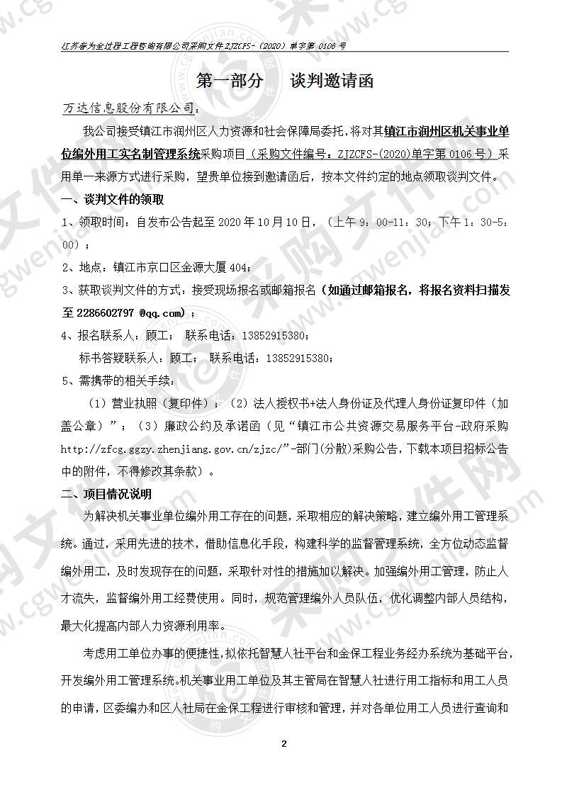 镇江市润州区机关事业单位编外用工实名制管理系统